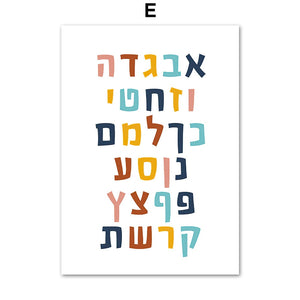 Hebrew English Alphabet  Wall Art Canvas Painting
